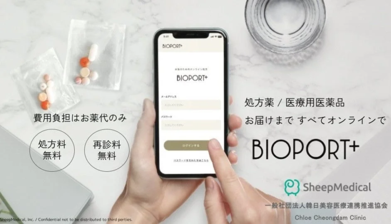 オンライン診療プラットフォーム「BIOPORT+」