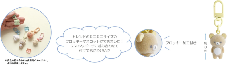 ぷちフロッキーマスコット使用例