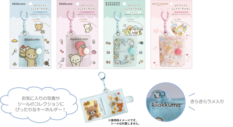 ぷちコレクトブックキーホルダー