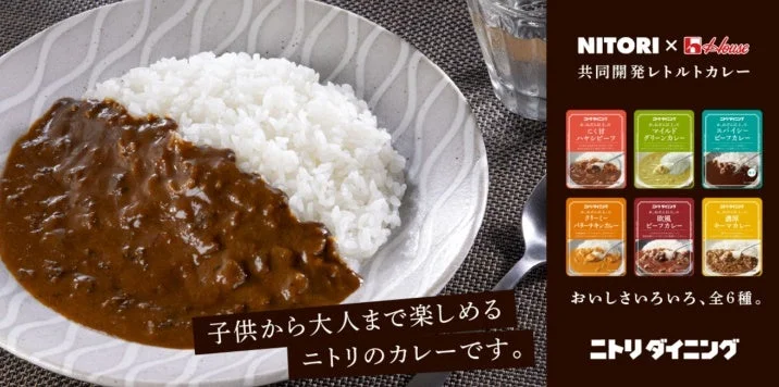 ニトリのカレー