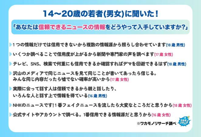 信頼できるニュース入手方法