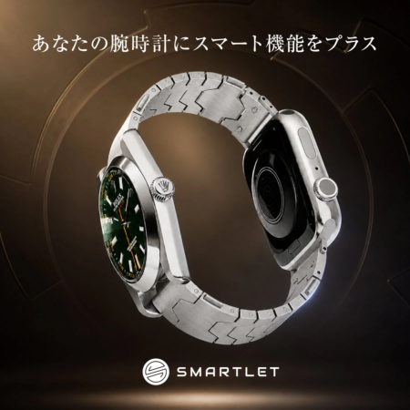 あなたの腕時計にスマート機能をプラス