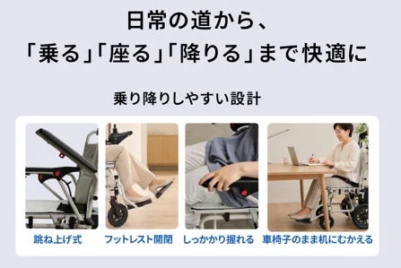 乗り降りしやすい電動車椅子