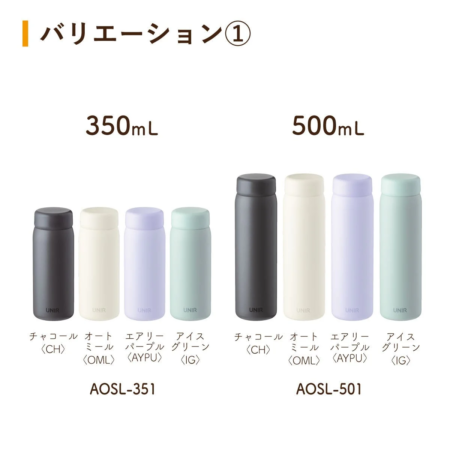350mLと500mLのバリエーション