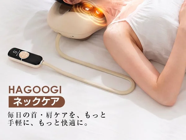 HAGOOGI ネックケア 毎日の首・肩ケアを、もっと手軽に、もっと快適に。