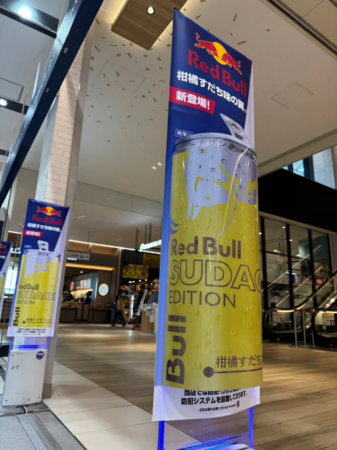 Red Bull Red Bull 柑橘すだち味の翼。 新登場! 無果汁 エナジードリンク Red Bull SUDACHI EDITION Bull 柑橘すだち 当店では防犯システムを設置しております。 広告出稿のお問い合わせはQRコード
