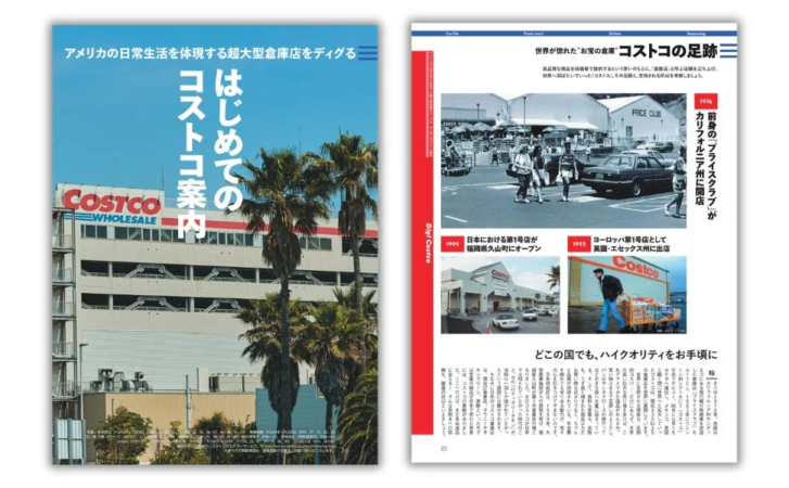 コストコの歴史と魅力