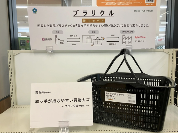 再生プラスチック製の「取っ手が持ちやすい買い物かご」