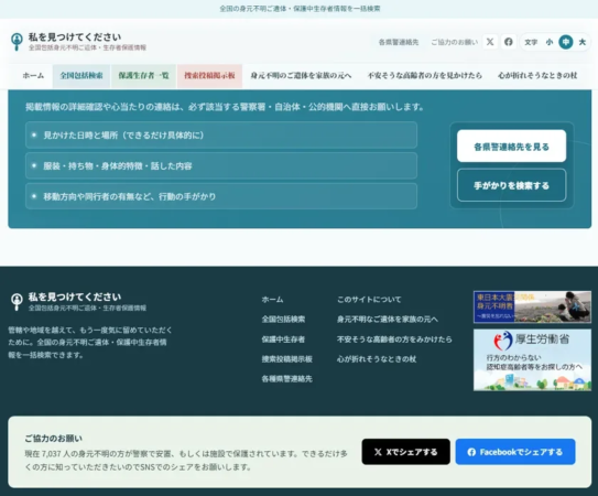 身元不明者・保護者の情報を検索する画面